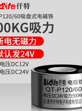 仟特 QT-P120/60电磁铁吸盘工业强力直流吸铁盘通电有磁吸力500KG