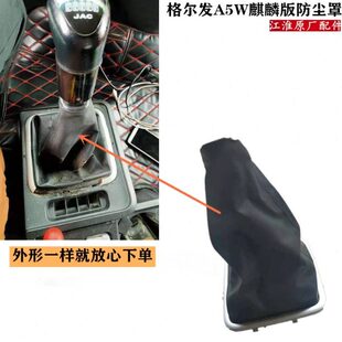 防尘 档把头 罩 套 Y4X00 格尔发A5W 选换挡操纵杆皮套 K5W档把套