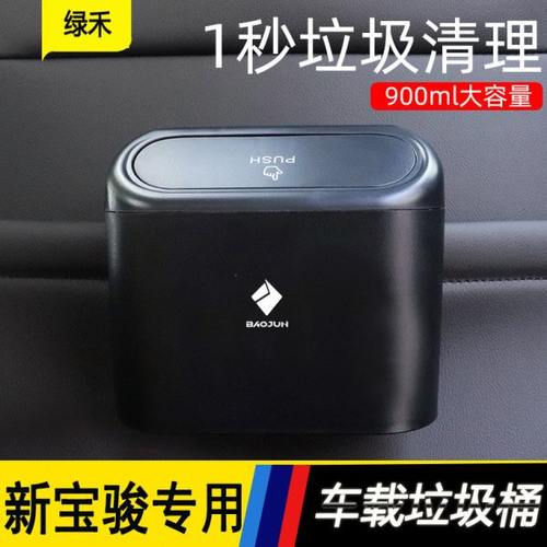 新款宝骏730 310 510 560汽车内用垃圾桶车载垃圾袋挂式多功能