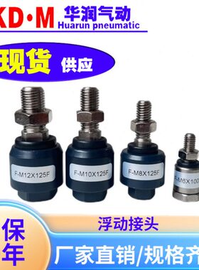 尺寸万向摆动浮动接头F-M5X080F/M6X100/M8/M10X125F/M12/M14