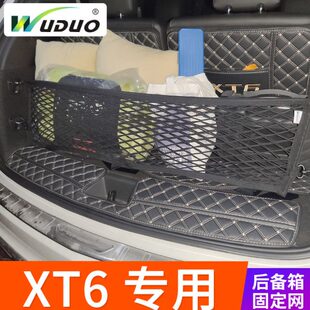 专用凯迪拉克XT6后备箱网储物网兜汽车固定行李车载收纳尾箱改装