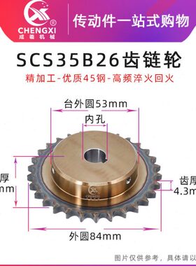 SCS高品质成型孔链轮3分5 35B26齿 06C26T外径84精车内孔键槽顶丝