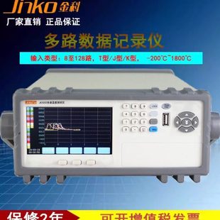 32路台式 温度巡检记录仪 金科JK3008高精度多路温度测试仪8