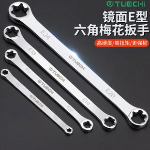 E型六花形扳手 E型眼镜星型扳手汽修扳手 双梅花扳手E8E10E12E14