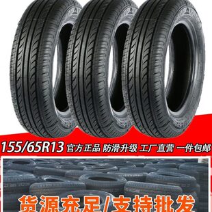 15565r13轮胎朝阳155/65r13真空轮胎新能源电动汽车1556513真空胎