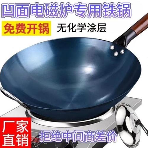 凹面电磁炉专用炒锅铁锅圆底老铁锅无涂层不粘锅免费开锅燃气灶用