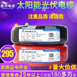 胜华光伏线缆4平方直流太阳能专用PV1 6mm2铜芯软线电线电缆 F2.5