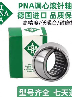 INA可调心滚针轴承RPNA45/62 40/55 35/52 PNA40/62 35/55 30/52