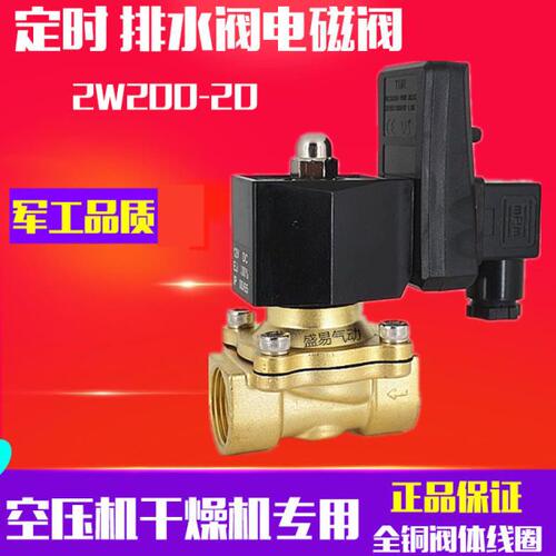 2W200-20 6分干燥机冷干机电子定时排水阀 空压机排污自动排水器