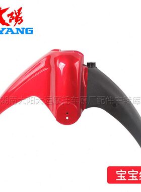 大阳摩托车原厂配件DY110-18/18A/28A宝宝前泥板挡泥板挡水板前瓦