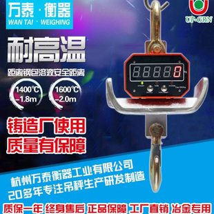 万泰耐高温5T吊磅3T直视吊钩秤 1吨无线电子吊秤挂称工业磅秤10T