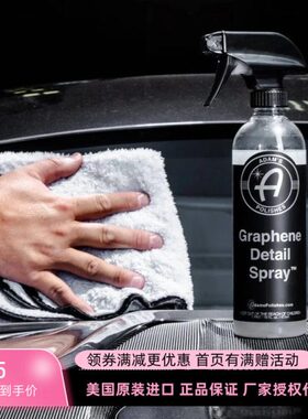 阿达姆斯Graphene DetailerSpray石墨烯多功能养护喷雾QD镀晶养护
