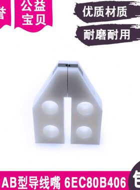 线切割配件眼模N101导丝嘴AB型导线嘴N102导咀