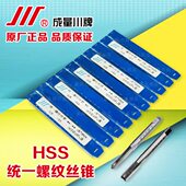 16UN 14UNS 12UN 1.3 正宗成量美制机用丝锥1.3