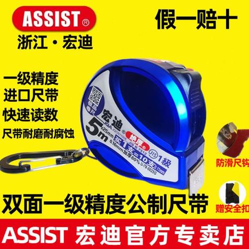 ASSIST宏迪钢卷尺U79 超厚尺带双面一级精度5米8米抗摔耐磨防腐蚀