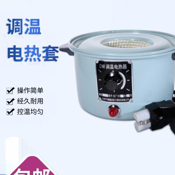 调温电热套圆底烧瓶加热套蒸馏250/500/1000/2000/3000/5000ml