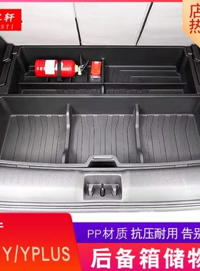 适用埃安Y/YPLUS前后备箱储物盒改装尾箱机舱盒置物收纳杂物车载