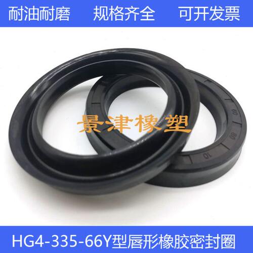 HG4-335-66Y型橡胶油封无骨架密封圈100*120/125/130*12.5油/气缸