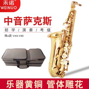 萨克斯风管中音降e调入门考级 管乐器初学者 未诺 中音萨克斯