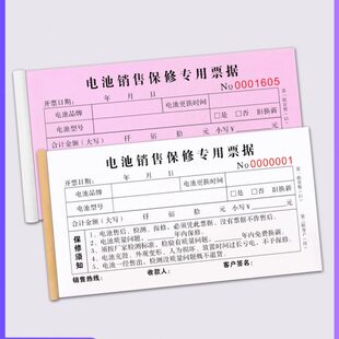 电动车电池销售保修专用票据二联带告知书电池销售保修凭证维修单