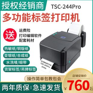 Pro标签打印机不干胶条码 TSC 342E 244 机热敏打吊牌水洗唛标 ttp