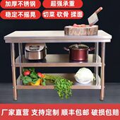 加厚不锈钢工作台饭店厨房三层切菜揉面案板操作台打荷打包装 桌子