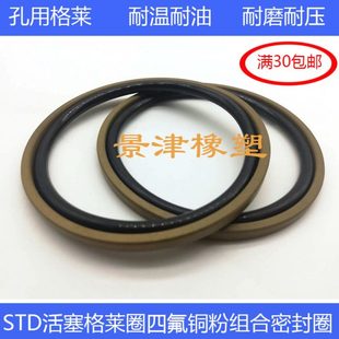 PG150 6.3 134.5 134 8.1 155 PTFE四氟组合圈格莱圈活塞油封STD