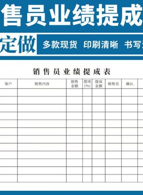 销售员业绩提成表定做工厂员工手工业绩登记表美容院理发店业务员