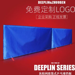 组装式乒乓球挡板乒乓球围挡乒乓球场地围栏隔断广告档板定制LOGO