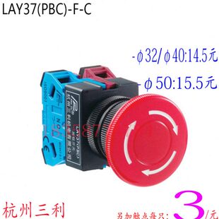 01常闭F型孔径22MM触点可另加 杭州三利紧停按钮开关LAY37 PBC