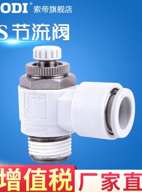 AS1201F/AS2201F/M3/M5/01/02-03/04/06/08/10节流阀气管接头