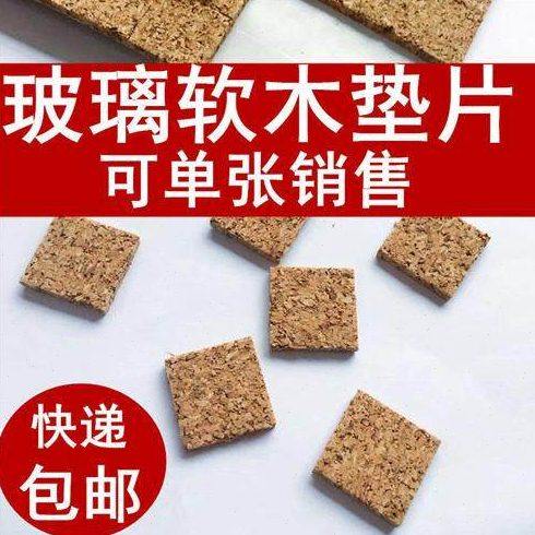 防摩擦垫玻璃保护垫块玻璃软木垫片玻璃带胶软木垫片泡棉软木垫片