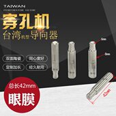 穿孔机导向器加长细孔放电机眼膜模0.3 60长 3.0台湾打孔机导嘴42