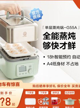 北鼎电炖锅G55A全自动预约保温家用蒸炖锅隔水燕窝炖盅多功能蒸锅