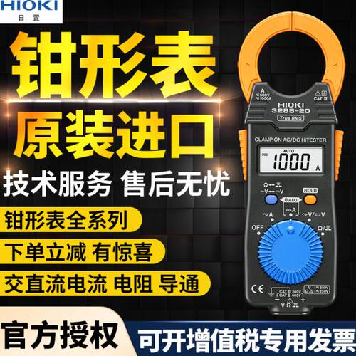HIOKI日置3280-10F钳形万用表3288-20高精进口钳式电流表CM3289