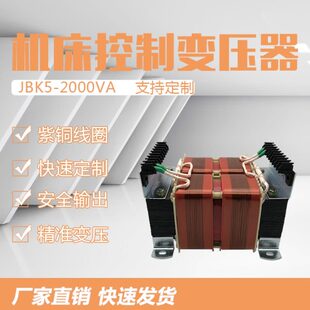 2000VA全铜机床隔离变压器380V220V110V24V电源控制器可定做 JBK5