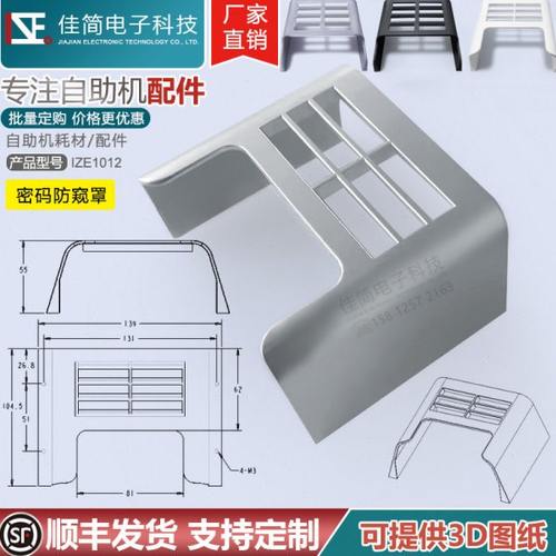 ATM自助终端机配件支付密码输入键盘塑料罩防护罩防窥罩键盘盖子