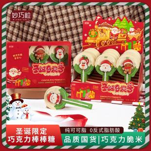 妙巧粒 圣诞节巧克力棒棒糖卡通儿童休闲零食糖果纯可可脂脆脆棒