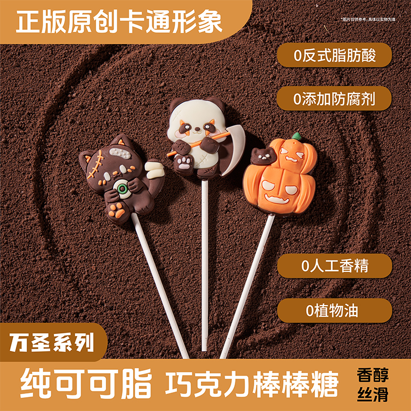 妙巧粒万圣节巧克力棒棒零食