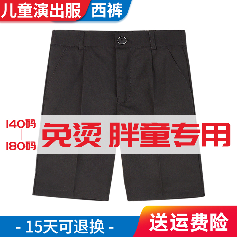 胖童裤子夏季男童西装短裤大童西裤胖男孩宽松加肥大码学生五分裤