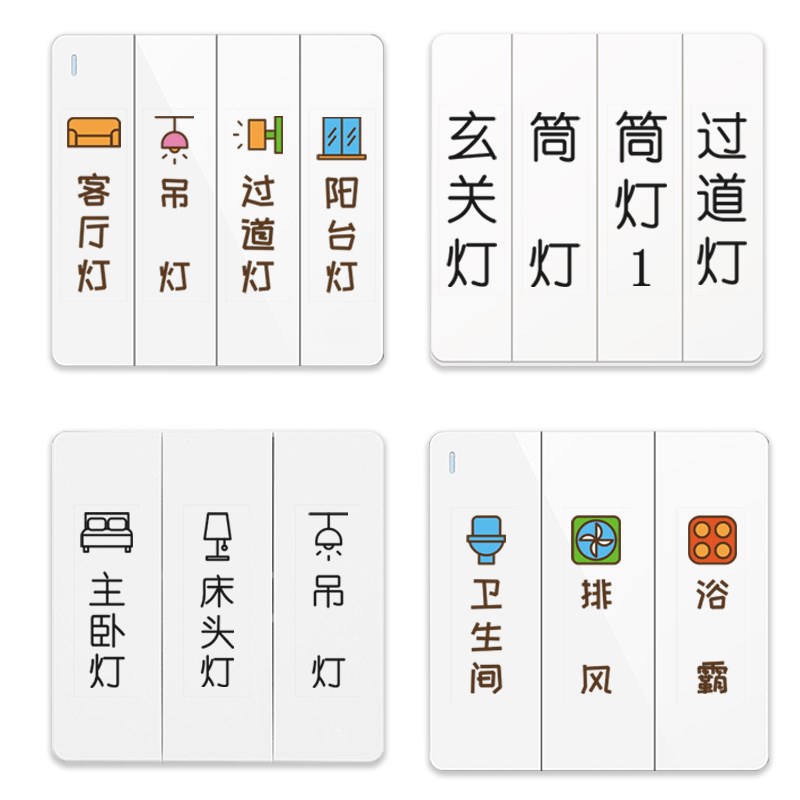 家用灯开关标识贴纸创意标志标签指示提示插座面板说明装饰墙贴画
