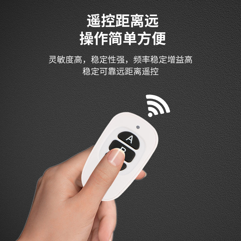 无线遥控开关接收器模块220V单路家用智能吸顶灯具免布线电源开关