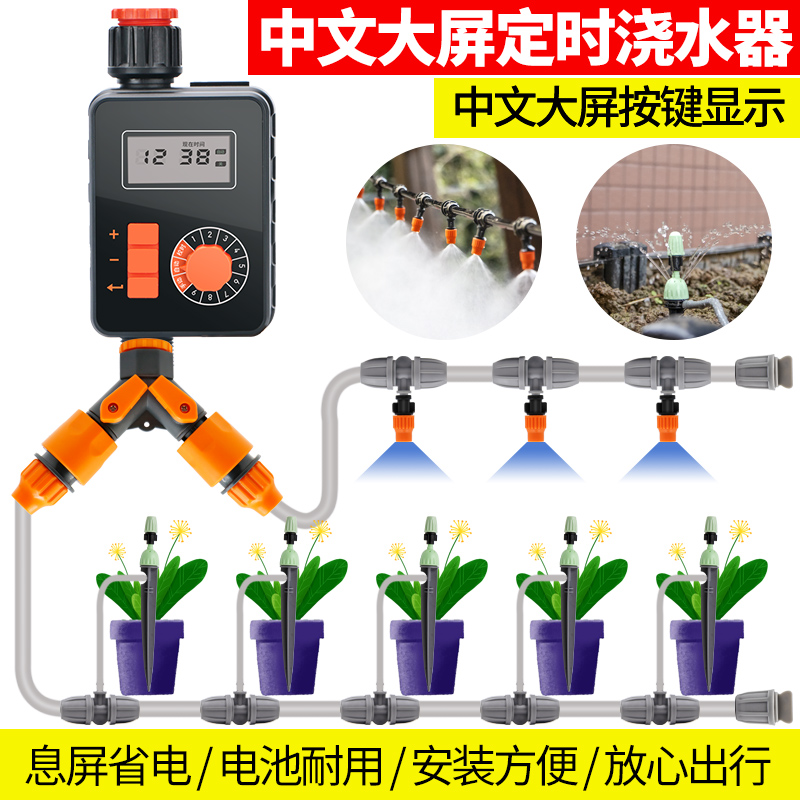 自动浇水器喷雾喷头雾化浇花神器滴灌喷灌系统淋花浇地灌溉定时器