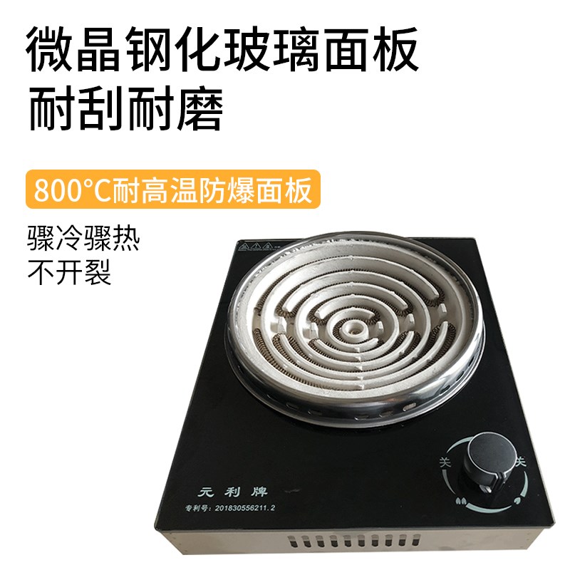元利牌商用大功率可调温电炉家用电炉灶电炉子电炉凹形电热炉