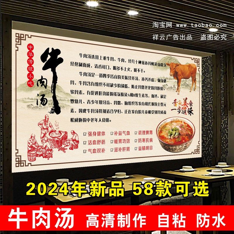 淮南牛肉汤海报贴纸贴画吃牛肉汤的好处壁画插花牛肉汤简介广告