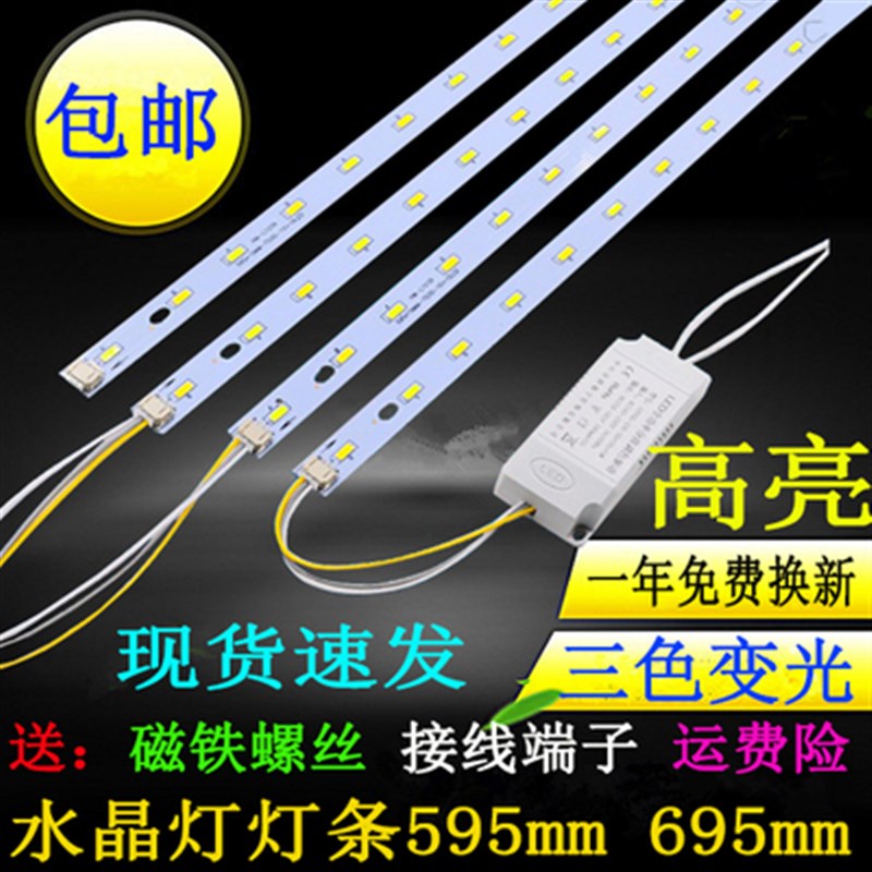 led长条600mm灯条700mm灯板led客厅吸顶灯改造板灯管灯芯灯带灯片