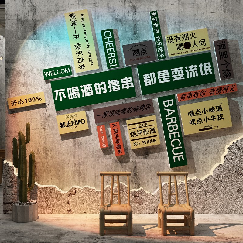 网红火锅店墙面装饰品壁画拍照打卡区背景氛围布置工业风立体贴纸图片