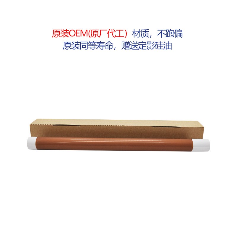 施乐7780原厂定影膜 560 C75 J75 7785加热带 C60 700复印机压带