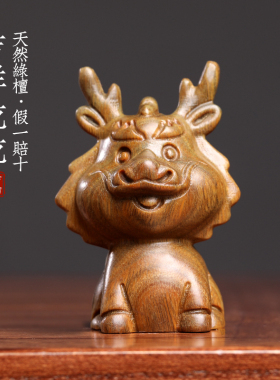 天然绿檀木雕可爱祥龙生肖龙年摆件挂件文玩手把件龙可爱礼品摆件