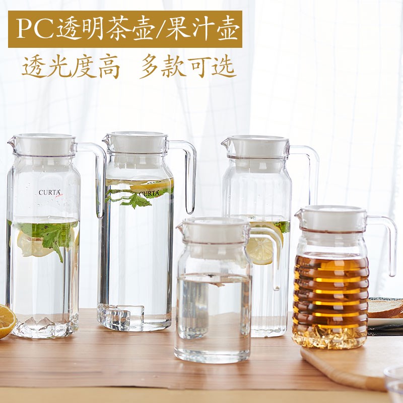 科得PC冷水壶扎壶家用果汁壶茶水雪柜樽饮料壶茶水壶0.6~1.5升